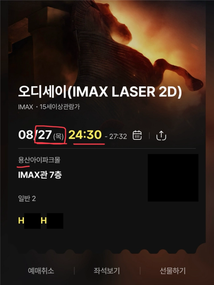 용아맥 오디세이 명당 중블 H열 연석 8/27 목요일 24:30 - 안심되는 중고거래