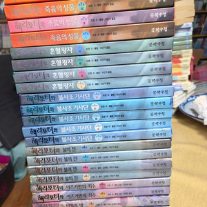 해리포터/전23권.중고.(택포함)99.000원. 이미지