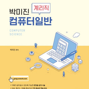 2026 공단기 박미진 계리직 컴퓨터일반 이미지