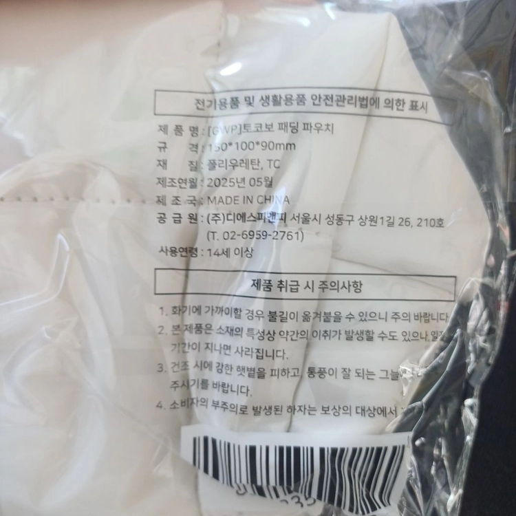 (새제품) 토코보 패딩 파우치 아이보리 이미지