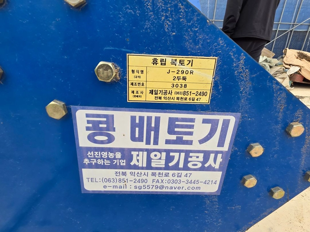 제일기공 콩파종기 이미지