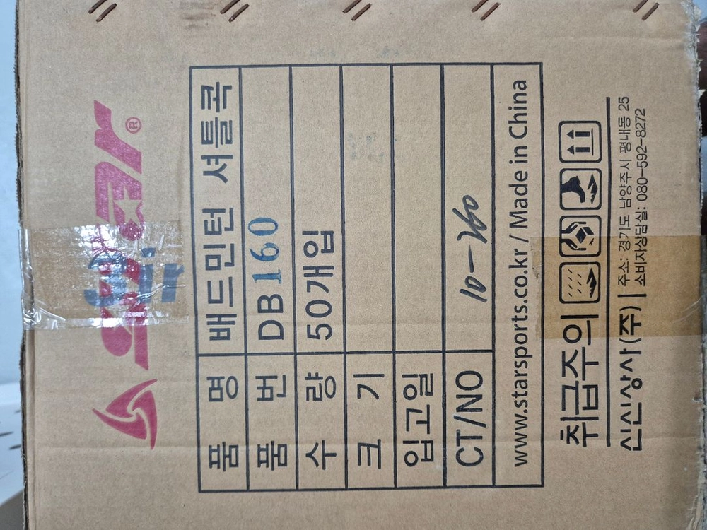 셔틀콕 스타 DB-160 이미지