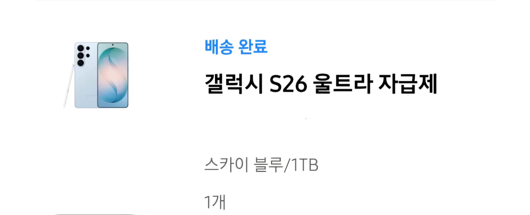 갤럭시 S26울트라 자급제 미개봉 판매해요! 이미지