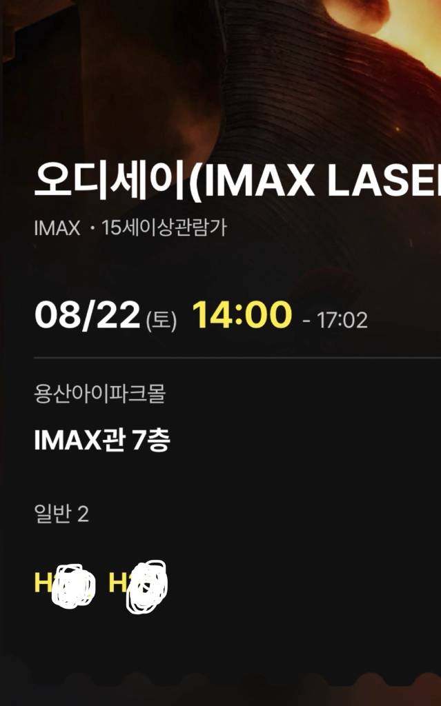 오디세이 용아맥 8/22(토) 14:00 H열 중블 정중앙 2연석 명당 - 안심되는 중고거래