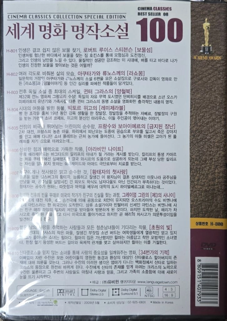 세계 명화 명작소설 100 이미지