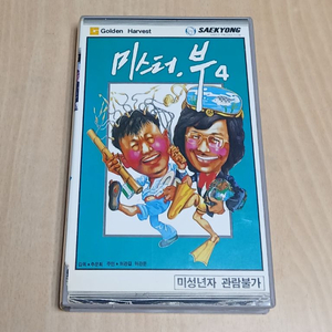 홍콩 범죄 코메디 명작 허관문 허관영 허관문 삼형제 주연 미스터 부 4 - 마등보표 비디오 테이프 이미지