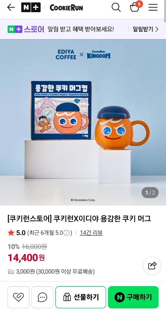 미개봉 새제품) 이디야 X 쿠키런 한정판 굿즈 용감한 쿠키 머그컵 - 안심되는 중고거래