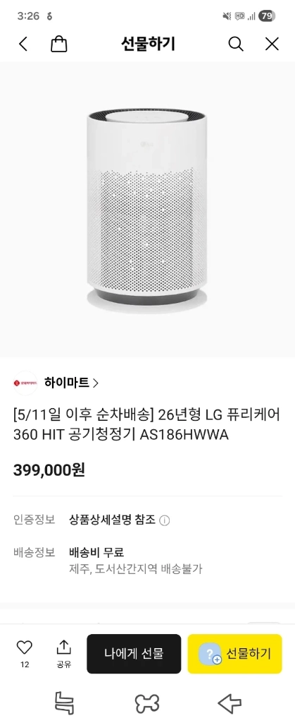 LG 퓨리케어 360도 공기청정기 이미지