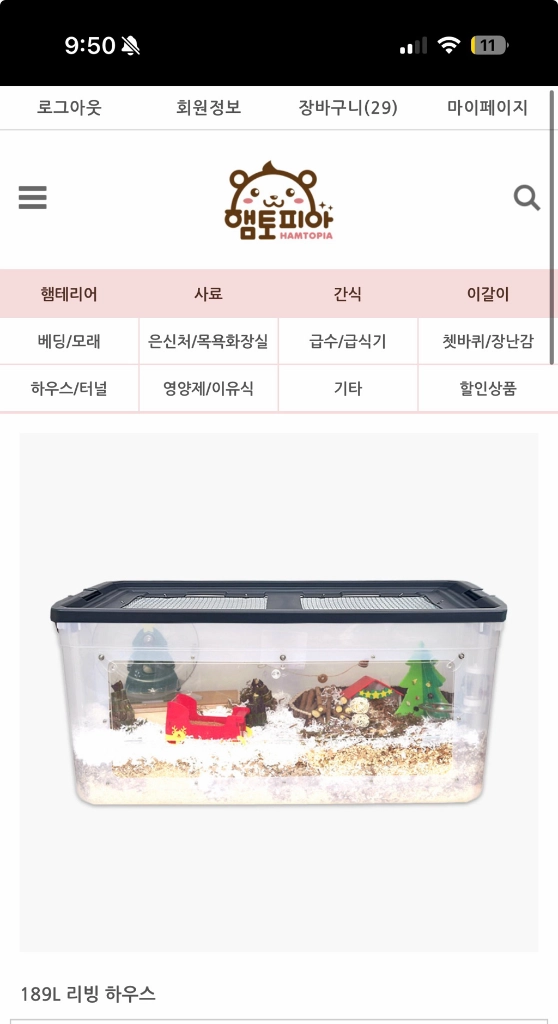 햄토 피아 대형 하우스 이미지