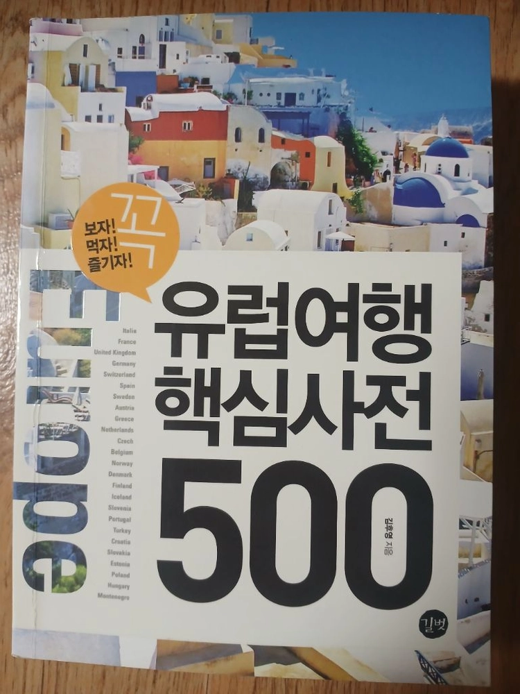 세계역사이야기 고대ㆍ중세ㆍ근대편 3권(+유럽여행 핵심사전. 위트 상식사전, 웅진 전쟁의 기술) 이미지