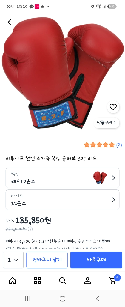 B2F 천연소가죽 복싱글러브 레드 12온스 - 안심되는 중고거래