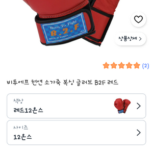 B2F 천연소가죽 복싱글러브 레드 12온스 이미지