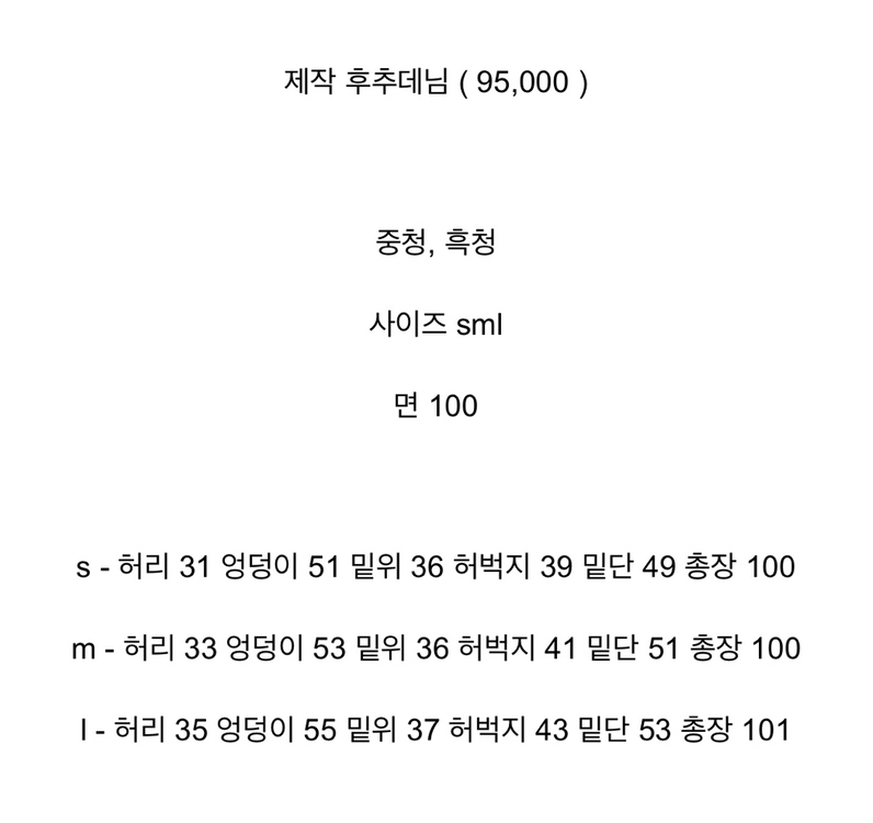 바이씨니 후추데님 중청m,흑청m 이미지