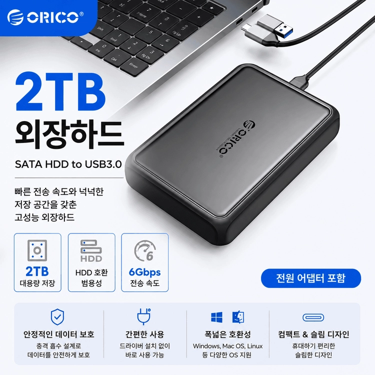 2TB ORICO 외장하드 3.5인치 - 안심되는 중고거래
