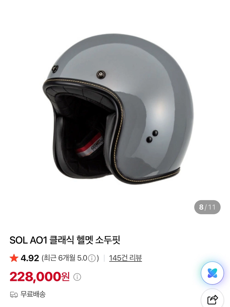 SOL AO-1 오픈페이스 헬멧 - 안심되는 중고거래
