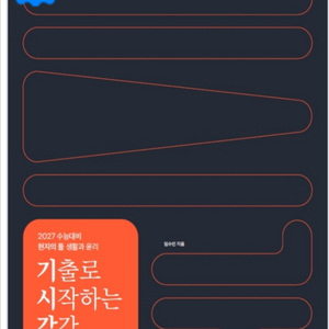 2027 수능대비 현자의 돌 현돌 생활과 윤리 기출로 시작하는 감각 새책 기시감 이미지