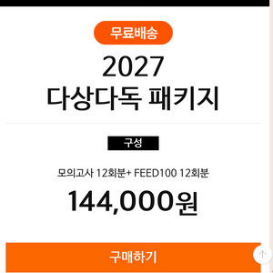 2027 강민철 다다모 다상다독 모의고사 2,3,4회차 판매합니다 이미지