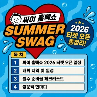 싸이 흠뻑쇼 대전 8/22(토) 18시 SR석 2연석 급처 (정가양도,안전거래) - 안심되는 중고거래