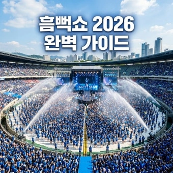 싸이 흠뻑쇼 대전 8/22(토) 18시 SR석 2연석 급처 (정가양도,일괄판매 선호) - 안심되는 중고거래