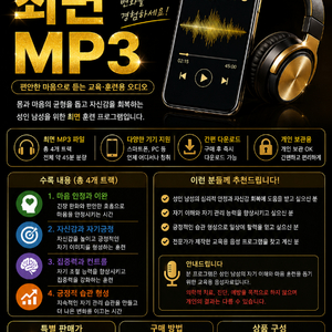 성인 남성 자기이해·마인드 훈련 최면 MP3 이미지