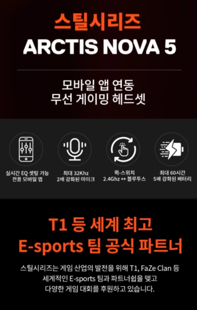 pc 스틸시리즈 아크티스 노바5 무선 게이밍 헤드셋 블랙 이미지