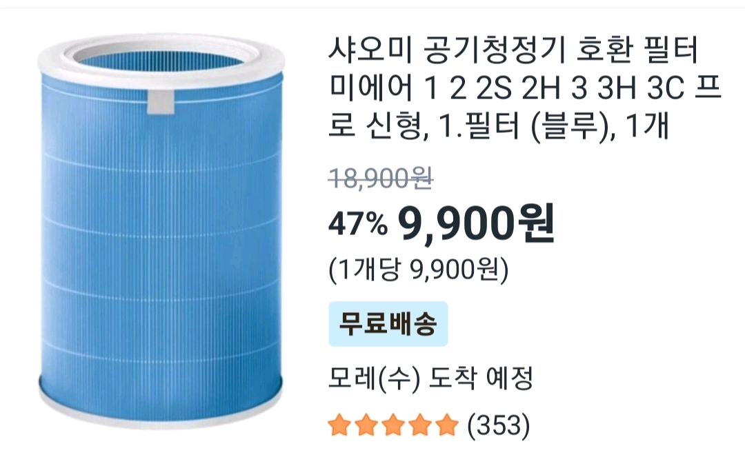대형 샤오미공기청정기 이미지