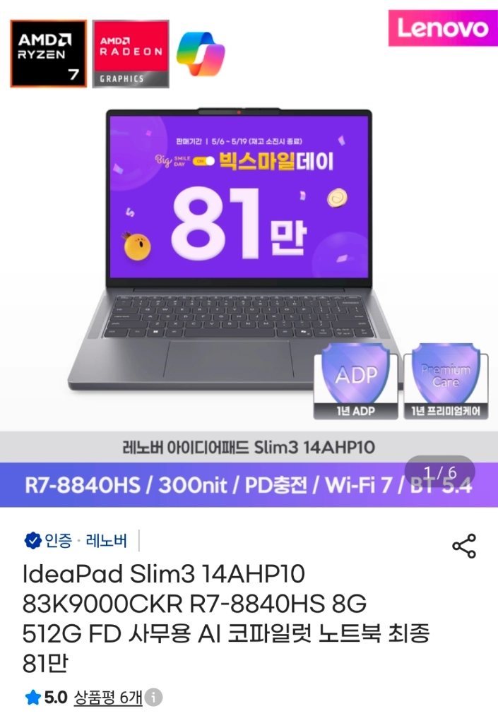 레노버 IdeaPad Slim3 14AHP10 83K9000CKR R7-8840HS 8G 512G 이미지