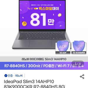 레노버 IdeaPad Slim3 14AHP10 83K9000CKR R7-8840HS 8G 512G