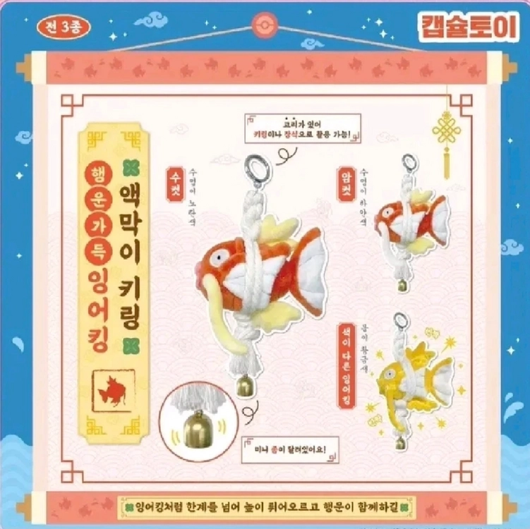 포켓몬 2026 메타몽 성수팝업 잉어킹액막이(수컷) 미개봉 - 안심되는 중고거래