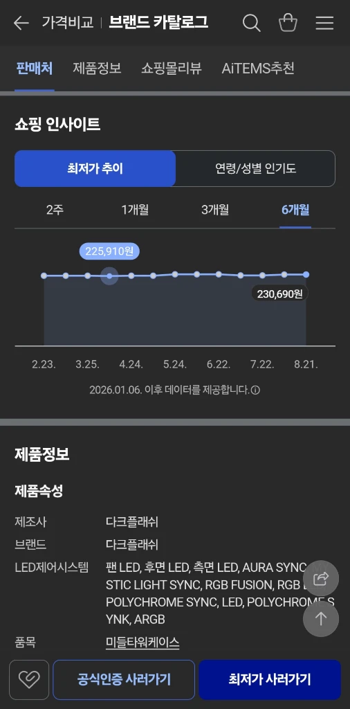 다크플래쉬 DY570 ARGB BTF 화이트 데스크탑 케이스 이미지