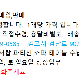 중고사무가구 중고사무용가구 사무가구 사무집기 책상 의자 이동서랍 파티션 테이블 쇼파 선반판매합니다 이미지