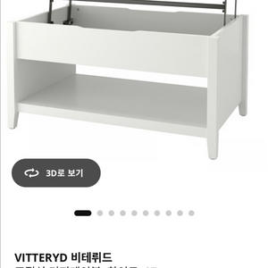 이케아 비테뤼드 리프트 업 테이블 팝니다 이미지