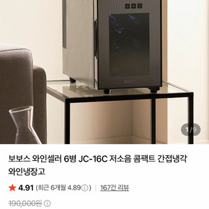 보보스 미니 와인냉장거 이미지