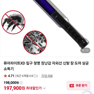 UV 살균소독기 이미지