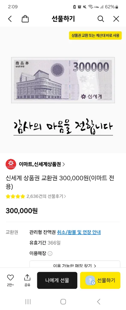 신세계상품권 30만원권 2장 이미지