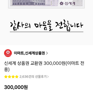 신세계상품권 30만원권 2장 이미지