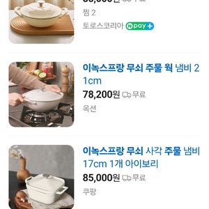 미개봉 새상품 이녹스프랑 명품무쇠 주물 2종 냄비 세트 이미지