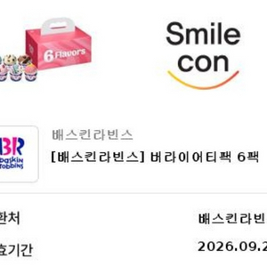 배스킨라빈스 버라이어티팩 6팩 이미지