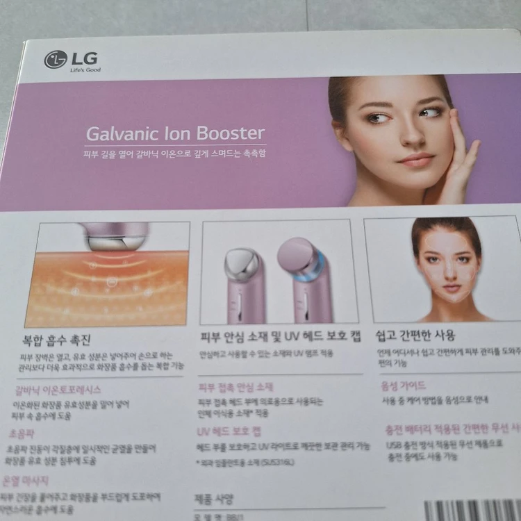 엘지프라엘 갈바닉이온부스터 이미지