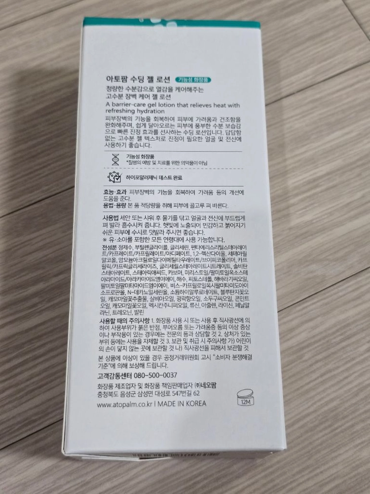 아토팜 수딩젤로션 새상품입니다 이미지