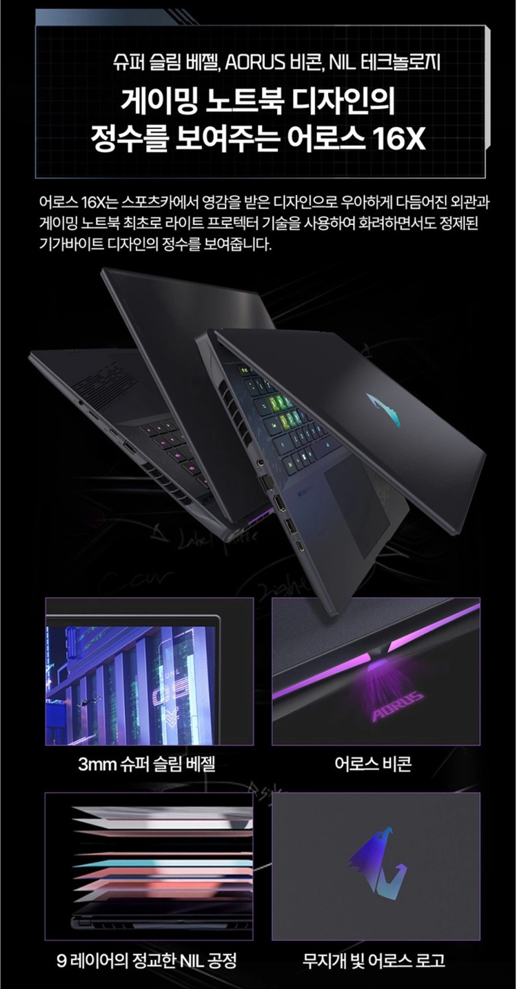 기가바이트 2024 어로스 16X 코어i9 인텔 14세대 지포스 RTX 4070 · 2TB · 64GB 이미지