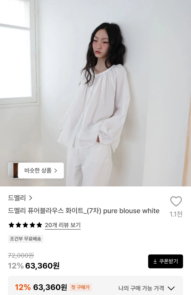 드멜리 퓨어 셔링 블라우스 오프화이트 이미지