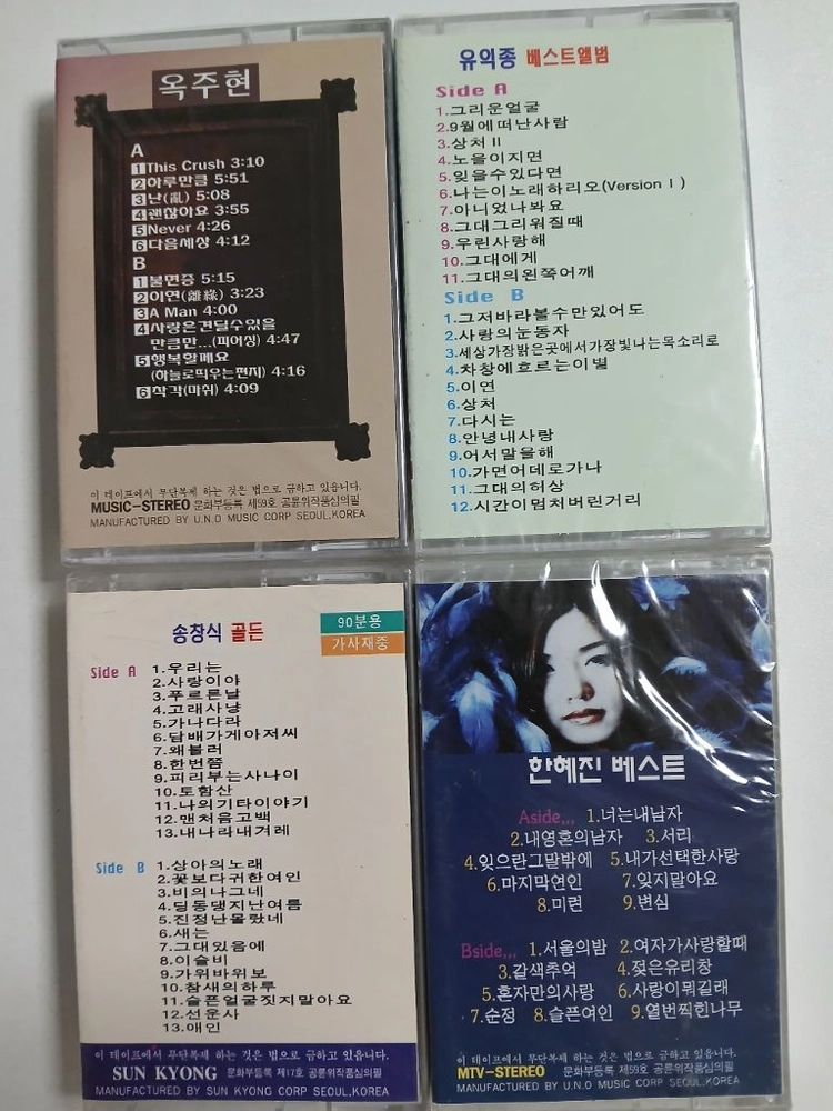 귀한 미개봉 카세트테이프 여러개 이미지