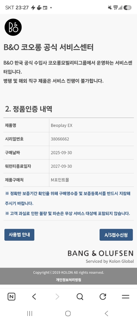 (미사용, 코오롱정품, as 28.9월까지)뱅앤올룹슨 베오플레이 EX 이어폰 이미지