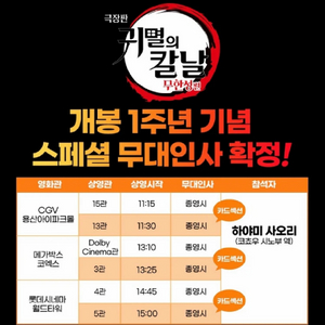 귀멸의 칼날 무대인사 시노부 용산cgv F열통로 2연석 양도 이미지