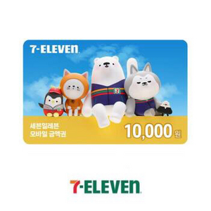 세븐일레븐 1만원 금액권 이미지