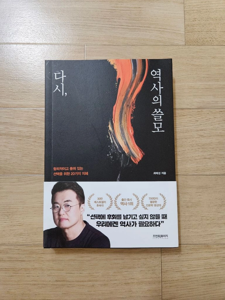 다시, 역사의 쓸모 이미지