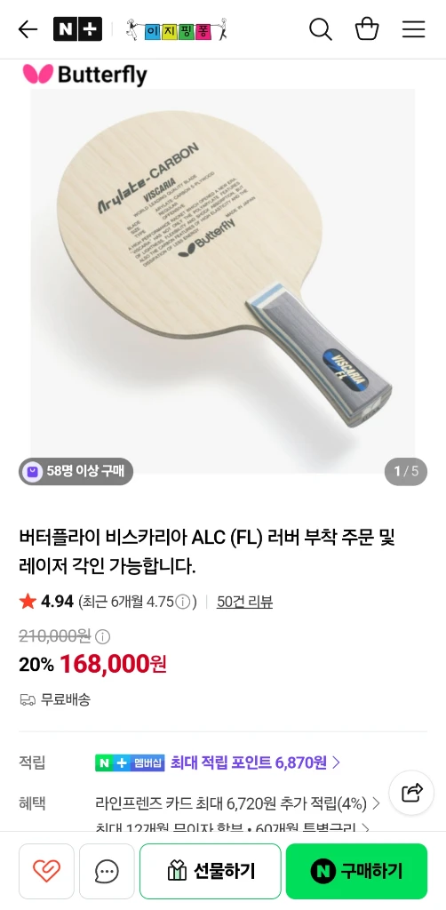비스카리아ALC, 엑시옴 조대성프로 탁구라켓 이미지