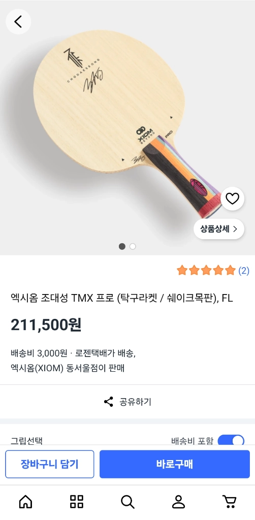 비스카리아ALC, 엑시옴 조대성프로 탁구라켓 이미지