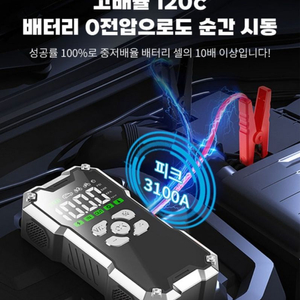 (무배) 긴급시동 보조배터리 점프 스타터 타이어 공기압주입기 스마트 케이블 대용량 배터리 일체형 스마트시동 오토바이 이미지